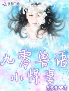 九零兽语小悍妻